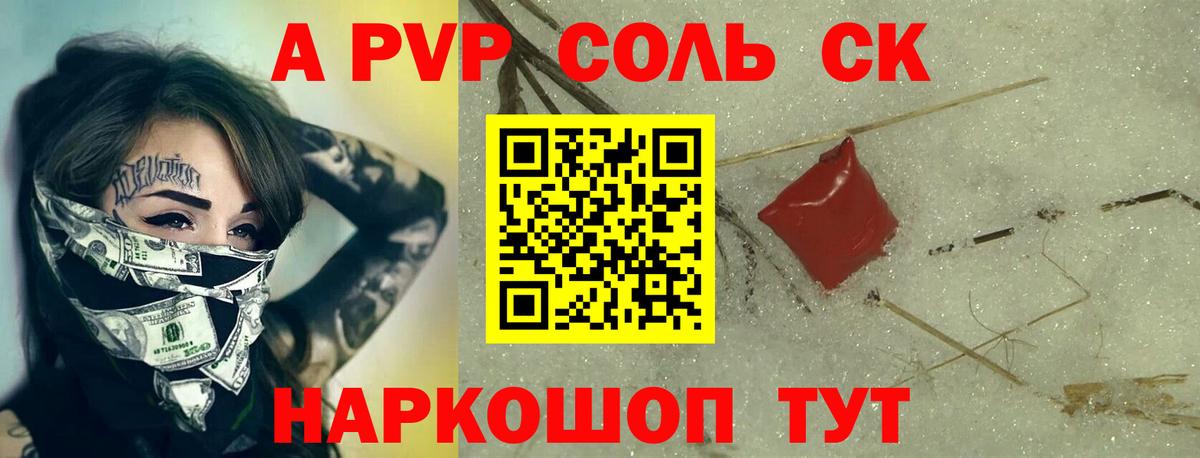 Альфа ПВП СК КРИС  Alpha-PVP СК  купить наркотик  Alpha PVP Соль  Вход с VPN  Ковров 