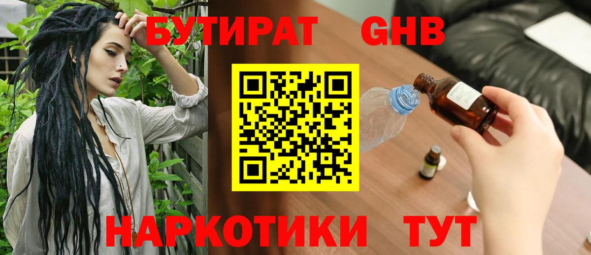 БУТИРАТ вода  Вход с VPN  Ковров 