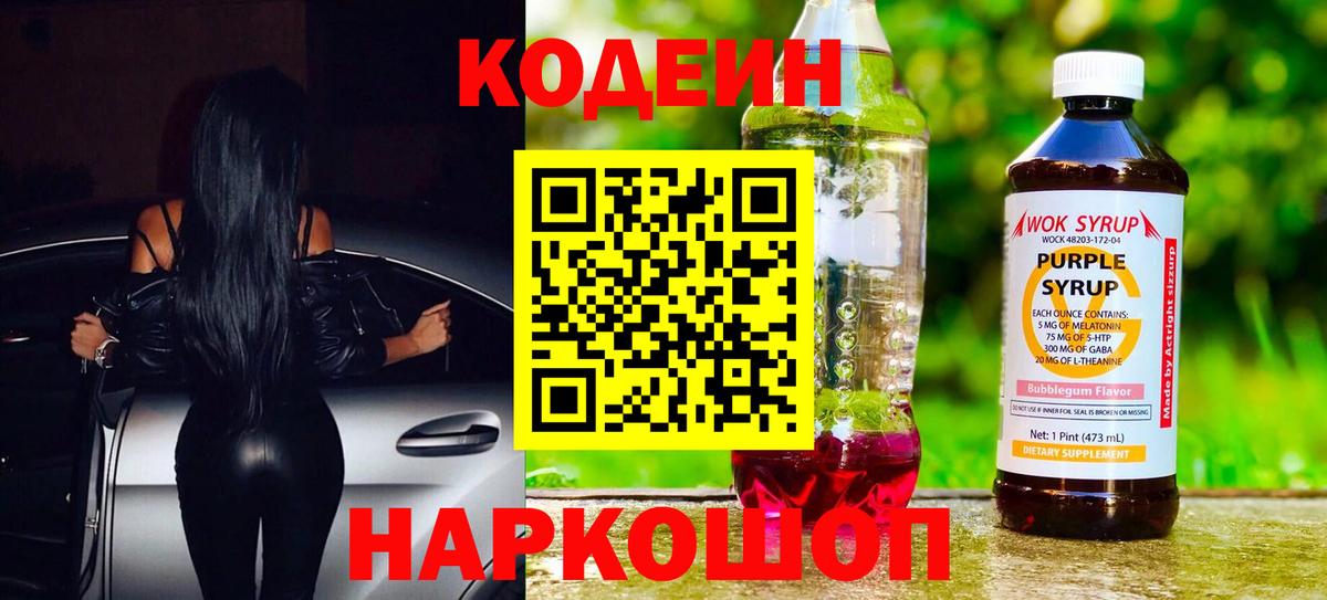 Кодеиновый сироп Lean напиток Lean (лин)  Вход с VPN  Ковров 