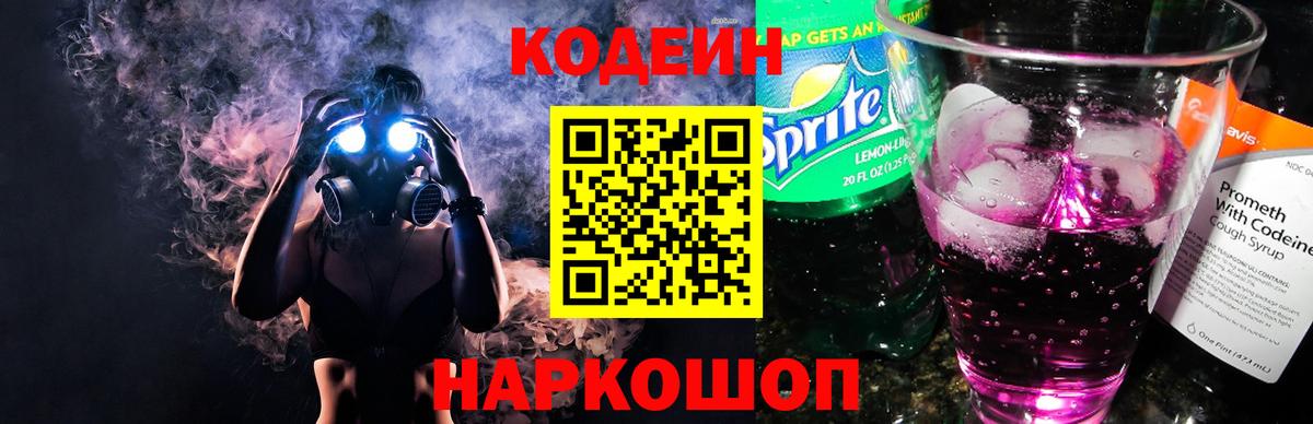 Кодеиновый сироп Lean напиток Lean (лин) Ковров