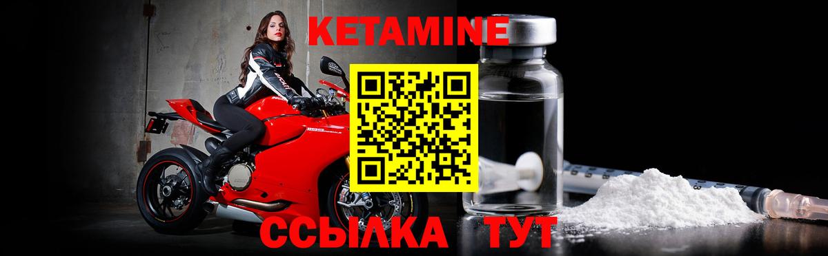 КЕТАМИН VHQ Ковров