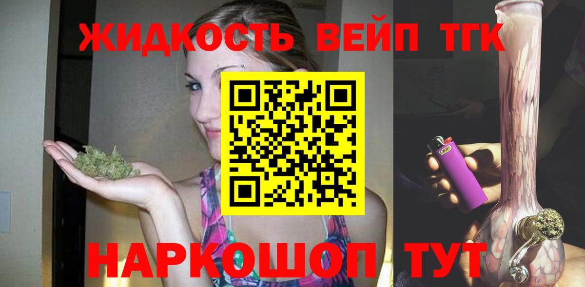 ТГК гашишное масло  Вход с VPN  Ковров  ТГК вейп с тгк 